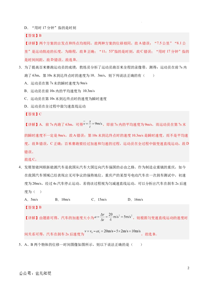 高一物理期中模拟卷（全解全析）（天津专用）排版_1多考区联考试卷_1021高一期中模拟卷（天津专用）黄金卷：2024-2025学年高一上学期期中模拟考试