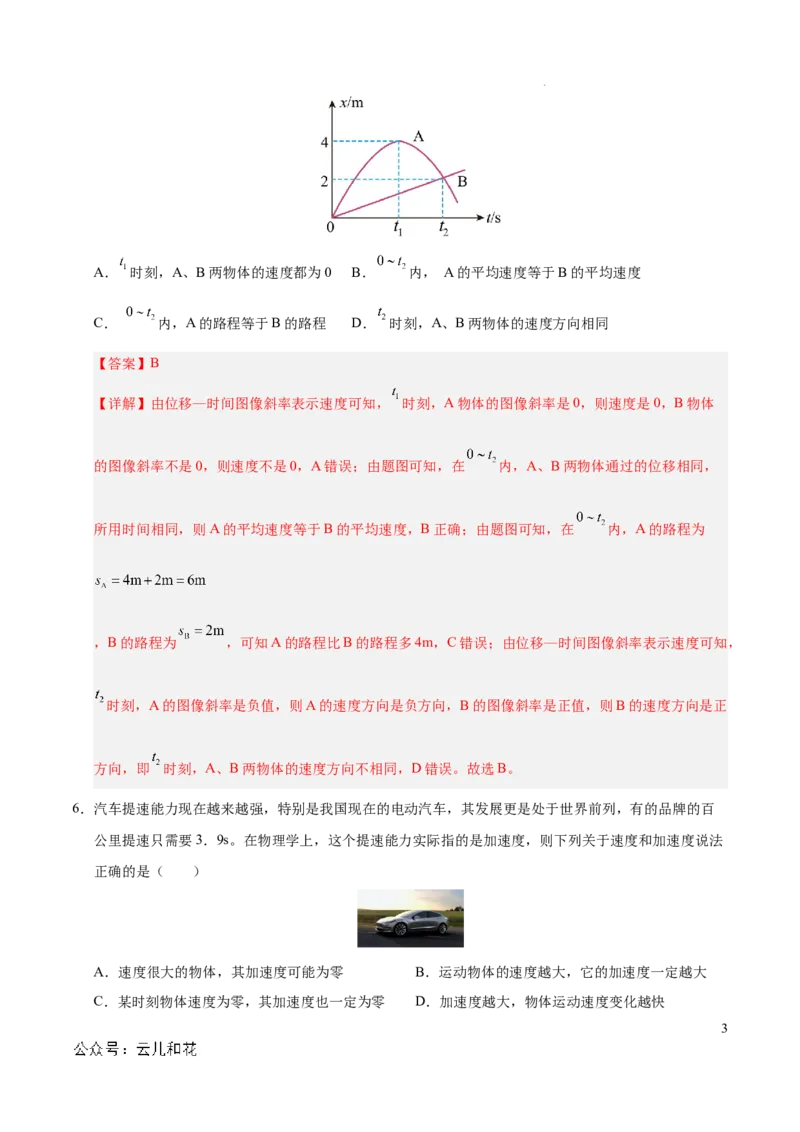 高一物理期中模拟卷（全解全析）（天津专用）排版_1多考区联考试卷_1021高一期中模拟卷（天津专用）黄金卷：2024-2025学年高一上学期期中模拟考试