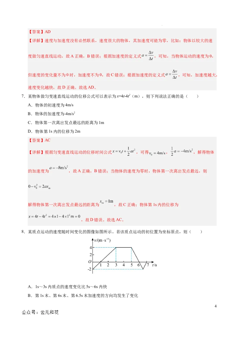 高一物理期中模拟卷（全解全析）（天津专用）排版_1多考区联考试卷_1021高一期中模拟卷（天津专用）黄金卷：2024-2025学年高一上学期期中模拟考试