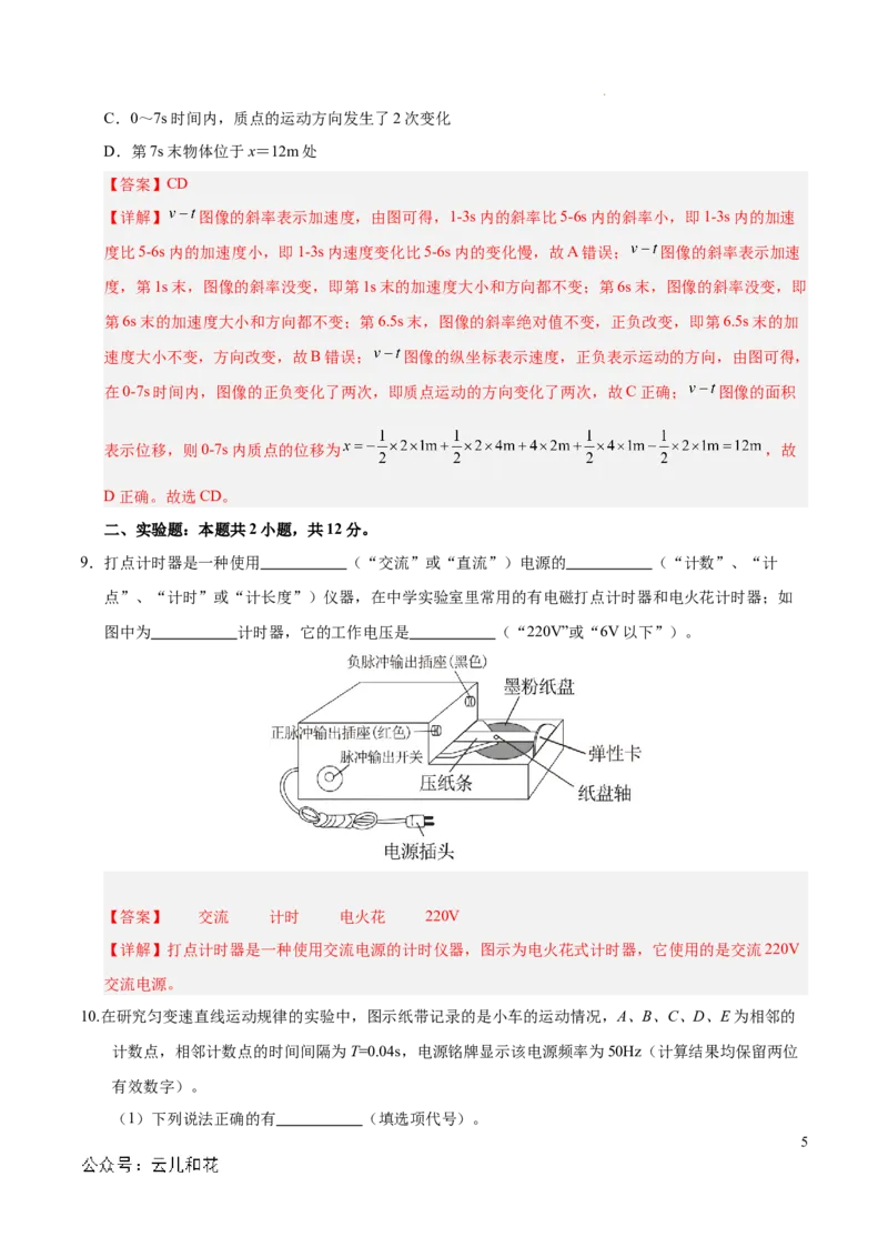 高一物理期中模拟卷（全解全析）（天津专用）排版_1多考区联考试卷_1021高一期中模拟卷（天津专用）黄金卷：2024-2025学年高一上学期期中模拟考试