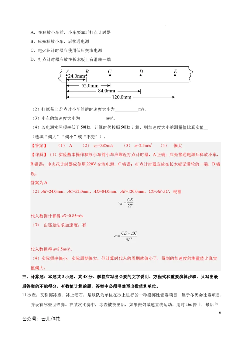 高一物理期中模拟卷（全解全析）（天津专用）排版_1多考区联考试卷_1021高一期中模拟卷（天津专用）黄金卷：2024-2025学年高一上学期期中模拟考试