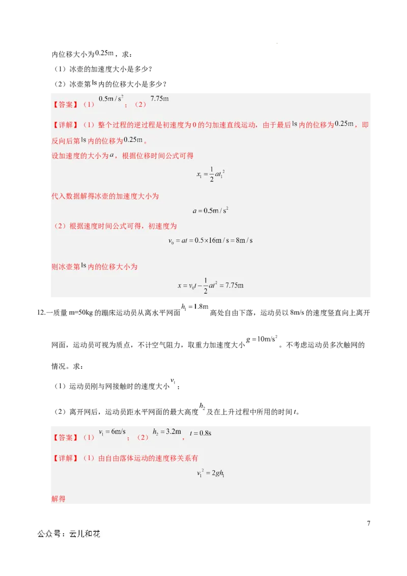 高一物理期中模拟卷（全解全析）（天津专用）排版_1多考区联考试卷_1021高一期中模拟卷（天津专用）黄金卷：2024-2025学年高一上学期期中模拟考试