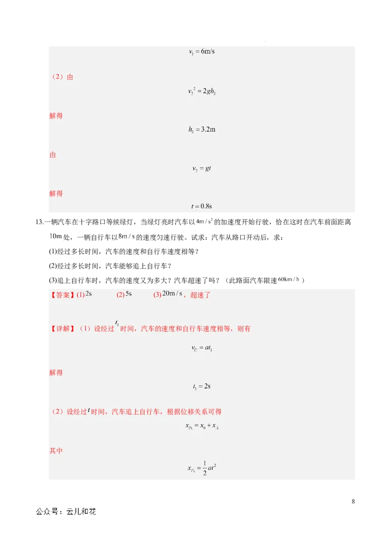 高一物理期中模拟卷（全解全析）（天津专用）排版_1多考区联考试卷_1021高一期中模拟卷（天津专用）黄金卷：2024-2025学年高一上学期期中模拟考试