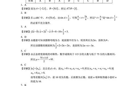 云南省大理州2025届高中毕业生第二次复习统一检测数学答案_2025年1月_250123云南省大理州2025届高中毕业生第二次复习统一检测试卷（全科）