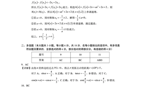 云南省大理州2025届高中毕业生第二次复习统一检测数学答案_2025年1月_250123云南省大理州2025届高中毕业生第二次复习统一检测试卷（全科）