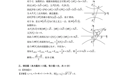 云南省大理州2025届高中毕业生第二次复习统一检测数学答案_2025年1月_250123云南省大理州2025届高中毕业生第二次复习统一检测试卷（全科）
