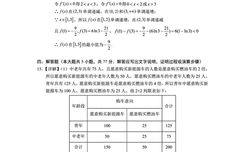云南省大理州2025届高中毕业生第二次复习统一检测数学答案_2025年1月_250123云南省大理州2025届高中毕业生第二次复习统一检测试卷（全科）