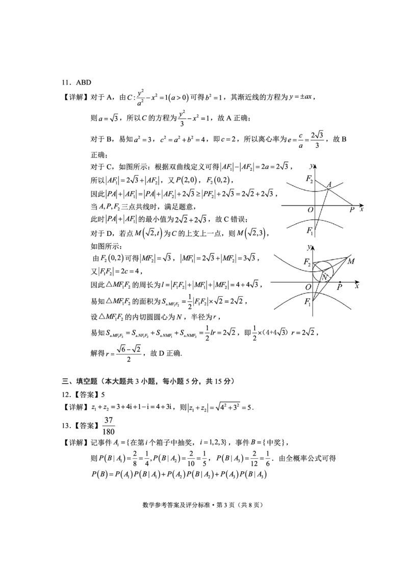 云南省大理州2025届高中毕业生第二次复习统一检测数学答案_2025年1月_250123云南省大理州2025届高中毕业生第二次复习统一检测试卷（全科）