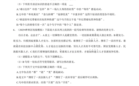 2026年中考语文常考考点专题之基础综合_162026年中考七科常考考点专题资料_001中考语文常考考点专题