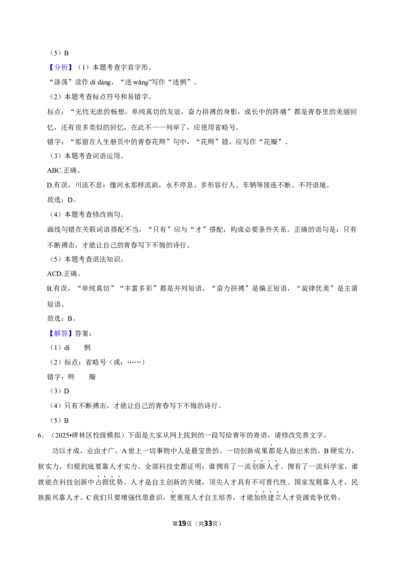 2026年中考语文常考考点专题之基础综合_162026年中考七科常考考点专题资料_001中考语文常考考点专题