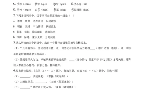 精品解析：陕西省2019年中考语文试题（原卷版）_中考真题_1.语文中考真题2015-2024年_2019年全国中考语文154份_2019年全国中考YuWen154份_2019年中考真题精品解析语文（陕西卷）精编word版