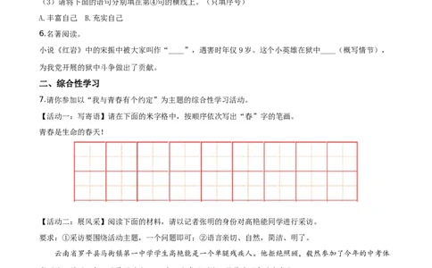 精品解析：陕西省2019年中考语文试题（原卷版）_中考真题_1.语文中考真题2015-2024年_2019年全国中考语文154份_2019年全国中考YuWen154份_2019年中考真题精品解析语文（陕西卷）精编word版