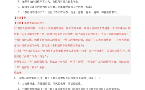 进阶练03标点符号的用法（中考+模拟40题）（解析版）（全国通用）_120中考语文全套复习_中考语文复习总复习_一轮复习资料_完2024年中考语文一轮总复习重难点讲义+练习（全国通用）