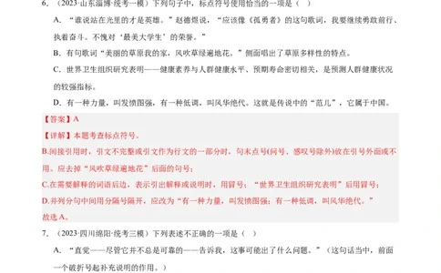 进阶练03标点符号的用法（中考+模拟40题）（解析版）（全国通用）_120中考语文全套复习_中考语文复习总复习_一轮复习资料_完2024年中考语文一轮总复习重难点讲义+练习（全国通用）
