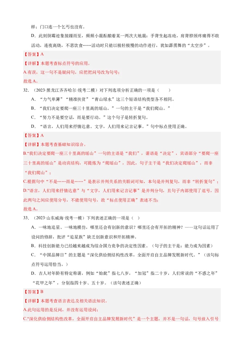 进阶练03标点符号的用法（中考+模拟40题）（解析版）（全国通用）_120中考语文全套复习_中考语文复习总复习_一轮复习资料_完2024年中考语文一轮总复习重难点讲义+练习（全国通用）