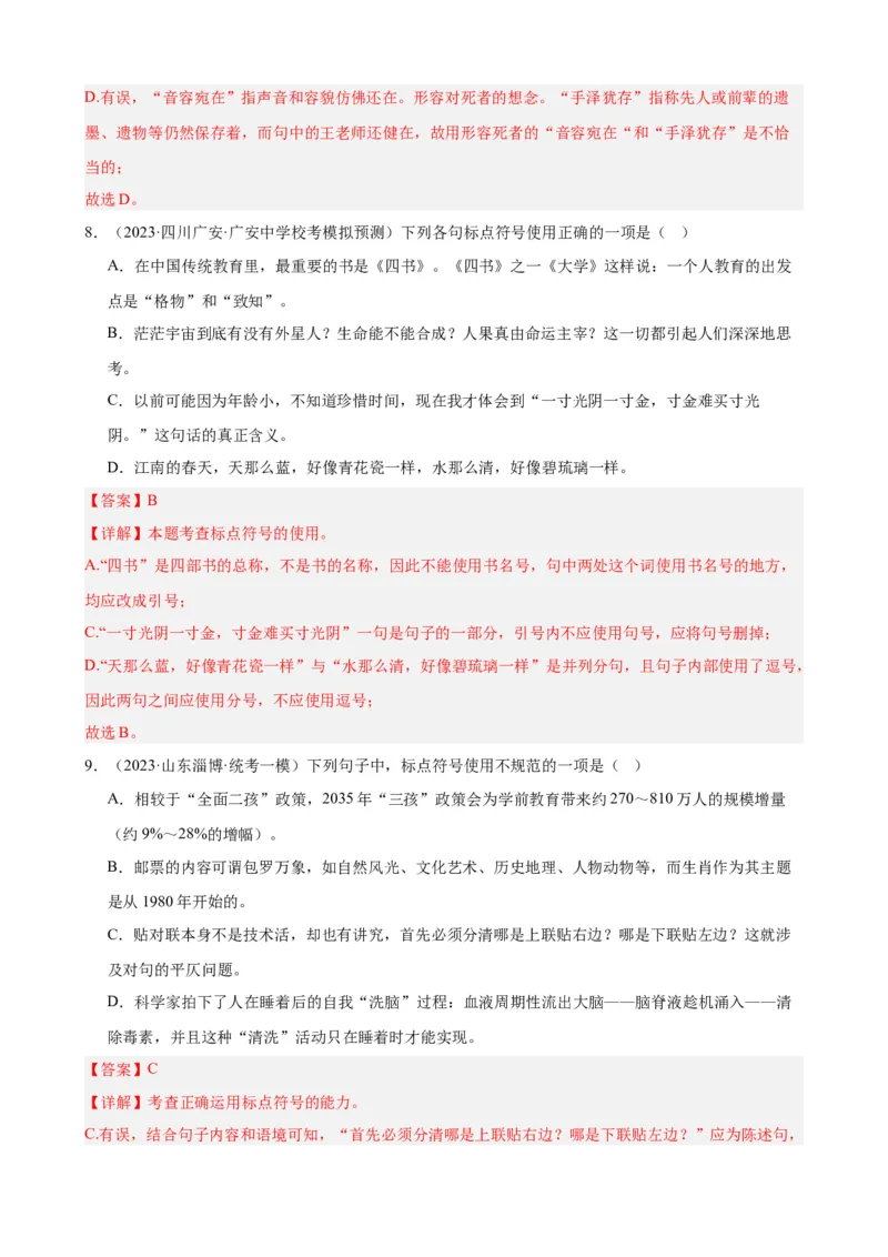 进阶练03标点符号的用法（中考+模拟40题）（解析版）（全国通用）_120中考语文全套复习_中考语文复习总复习_一轮复习资料_完2024年中考语文一轮总复习重难点讲义+练习（全国通用）
