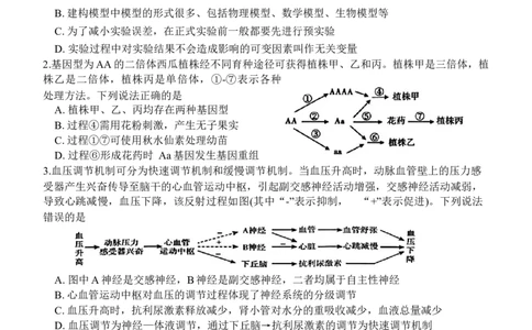 辽宁省部分高中2023-2024学年高三上学期期末考试生物试题_2024届辽宁省协作校高三上学期1月期末联考_辽宁省协作校2024届高三上学期1月期末联考生物