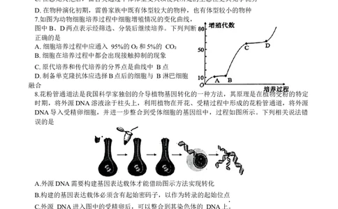 辽宁省部分高中2023-2024学年高三上学期期末考试生物试题_2024届辽宁省协作校高三上学期1月期末联考_辽宁省协作校2024届高三上学期1月期末联考生物
