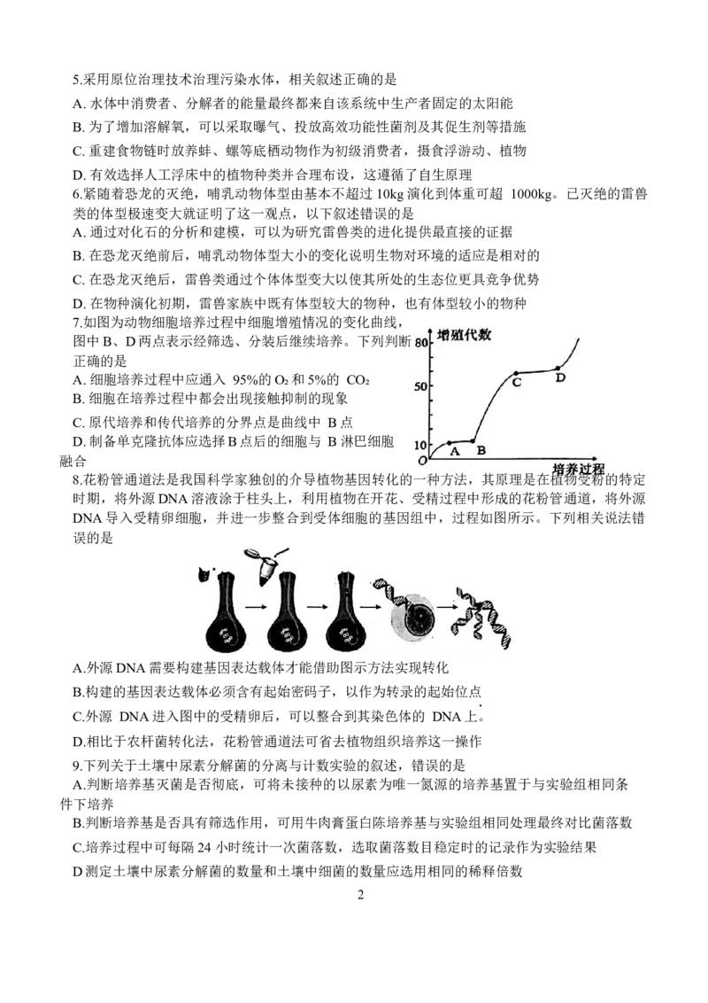 辽宁省部分高中2023-2024学年高三上学期期末考试生物试题_2024届辽宁省协作校高三上学期1月期末联考_辽宁省协作校2024届高三上学期1月期末联考生物
