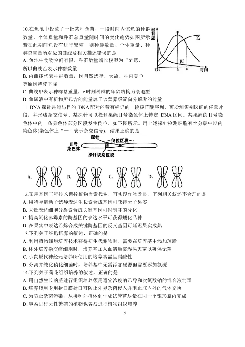 辽宁省部分高中2023-2024学年高三上学期期末考试生物试题_2024届辽宁省协作校高三上学期1月期末联考_辽宁省协作校2024届高三上学期1月期末联考生物