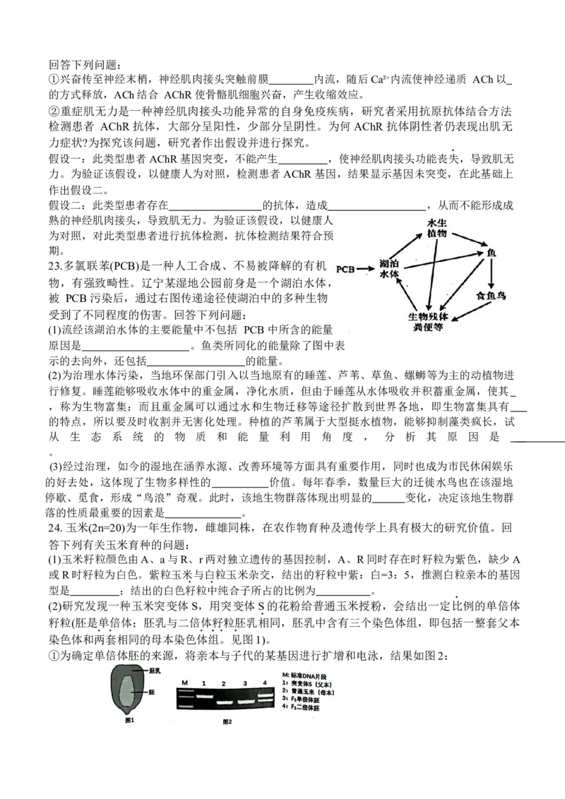 辽宁省部分高中2023-2024学年高三上学期期末考试生物试题_2024届辽宁省协作校高三上学期1月期末联考_辽宁省协作校2024届高三上学期1月期末联考生物
