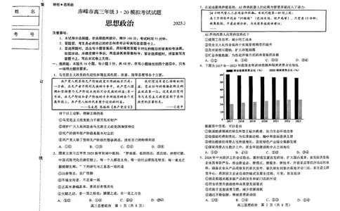 内蒙古赤峰市2025届高三下学期3&middot;20模拟考试政治试题（无答案）_2025年3月_250320内蒙古赤峰市2025届高三下学期3&middot;20模拟考试（二模）