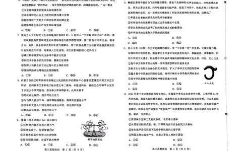 内蒙古赤峰市2025届高三下学期3&middot;20模拟考试政治试题（无答案）_2025年3月_250320内蒙古赤峰市2025届高三下学期3&middot;20模拟考试（二模）