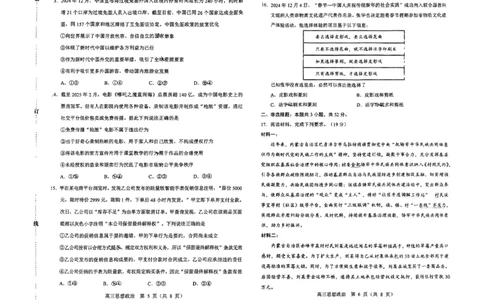 内蒙古赤峰市2025届高三下学期3&middot;20模拟考试政治试题（无答案）_2025年3月_250320内蒙古赤峰市2025届高三下学期3&middot;20模拟考试（二模）