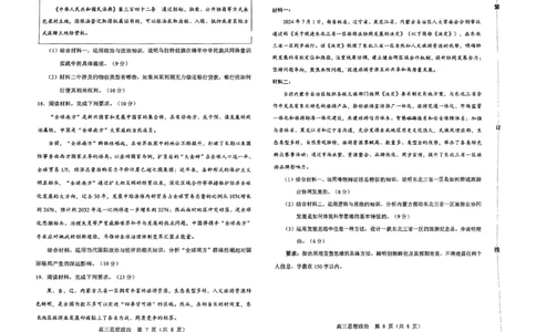 内蒙古赤峰市2025届高三下学期3&middot;20模拟考试政治试题（无答案）_2025年3月_250320内蒙古赤峰市2025届高三下学期3&middot;20模拟考试（二模）