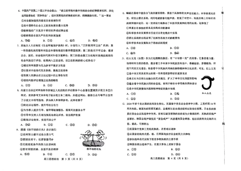 内蒙古赤峰市2025届高三下学期3&middot;20模拟考试政治试题（无答案）_2025年3月_250320内蒙古赤峰市2025届高三下学期3&middot;20模拟考试（二模）