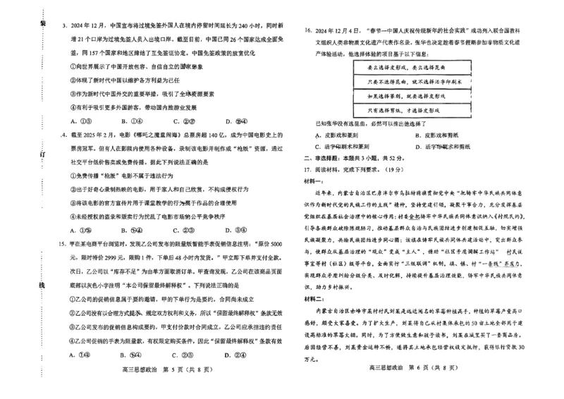 内蒙古赤峰市2025届高三下学期3&middot;20模拟考试政治试题（无答案）_2025年3月_250320内蒙古赤峰市2025届高三下学期3&middot;20模拟考试（二模）
