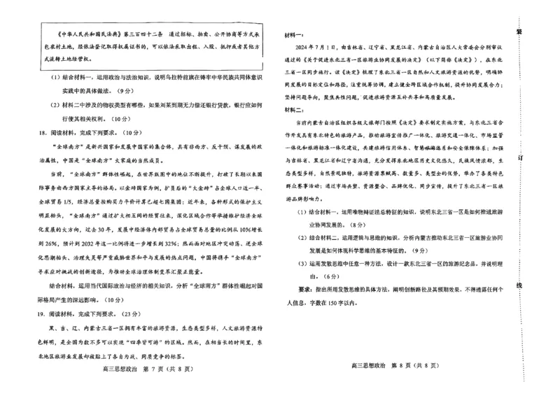 内蒙古赤峰市2025届高三下学期3&middot;20模拟考试政治试题（无答案）_2025年3月_250320内蒙古赤峰市2025届高三下学期3&middot;20模拟考试（二模）