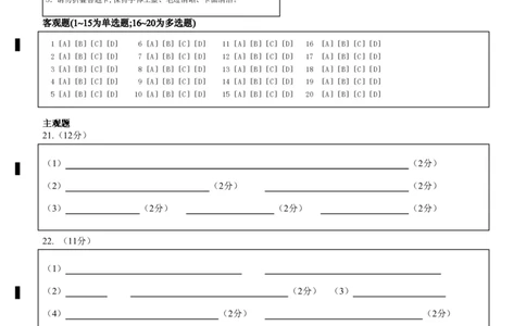 东北育才学校2025-2026学年高三上学期第一次模拟生物答题卡_2025年9月_250907辽宁省沈阳市东北育才学校2025-2026学年高三上学期第一次模拟考试（全科）