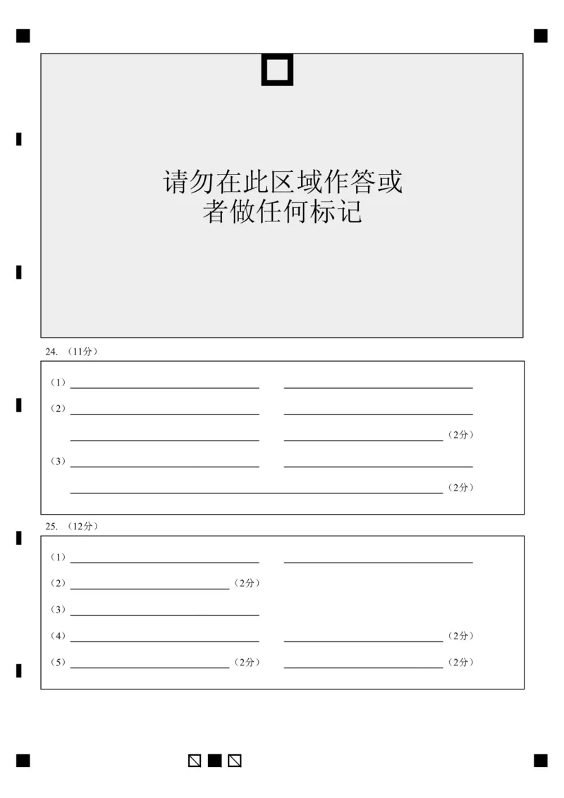 东北育才学校2025-2026学年高三上学期第一次模拟生物答题卡_2025年9月_250907辽宁省沈阳市东北育才学校2025-2026学年高三上学期第一次模拟考试（全科）