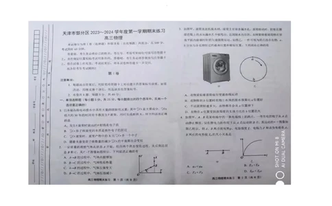 高三物理docx_2024届天津市部分区高三上学期期末考试试题_天津市部分区2024届高三上学期期末考试试题物理
