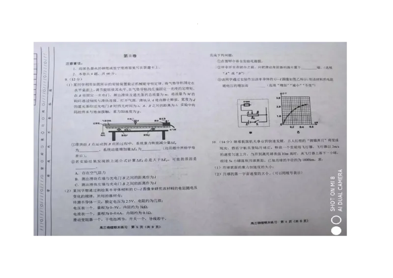 高三物理docx_2024届天津市部分区高三上学期期末考试试题_天津市部分区2024届高三上学期期末考试试题物理