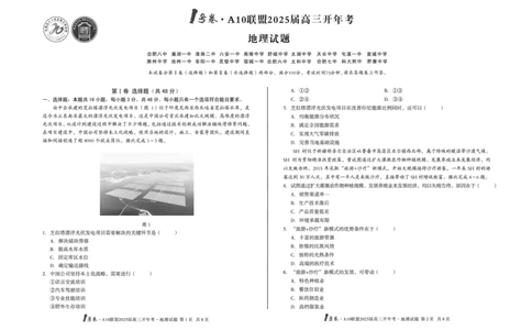 [8开]1号卷&middot;A10联盟2025届高三开年考地理_2025年2月_250209安徽A10联盟2025届高三开年考（全科）_1号卷&middot;A10联盟2025届高三开年考地理