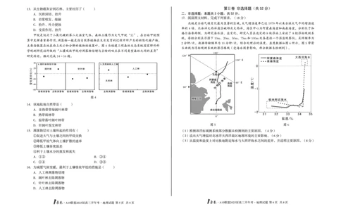 [8开]1号卷&middot;A10联盟2025届高三开年考地理_2025年2月_250209安徽A10联盟2025届高三开年考（全科）_1号卷&middot;A10联盟2025届高三开年考地理