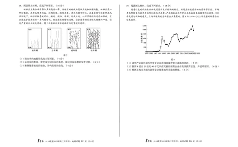 [8开]1号卷&middot;A10联盟2025届高三开年考地理_2025年2月_250209安徽A10联盟2025届高三开年考（全科）_1号卷&middot;A10联盟2025届高三开年考地理