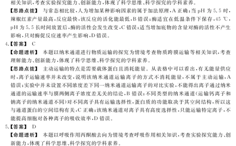 2025届高三2月入学联测生物答案_2025年2月_2502192025届四川省高三下学期第一次教学质量联合测评（全科）_2025届四川省高三下学期第一次教学质量联合测评生物