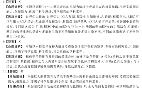2025届高三2月入学联测生物答案_2025年2月_2502192025届四川省高三下学期第一次教学质量联合测评（全科）_2025届四川省高三下学期第一次教学质量联合测评生物
