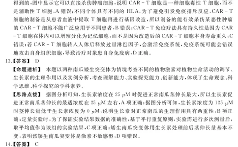 2025届高三2月入学联测生物答案_2025年2月_2502192025届四川省高三下学期第一次教学质量联合测评（全科）_2025届四川省高三下学期第一次教学质量联合测评生物