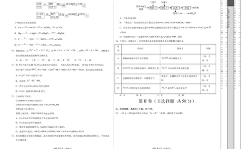 高一化学第一次月考卷（考试版）A3版_1多考区联考试卷_2510092025-2026学年高一化学上学期第一次月考_2025-2026学年高一化学上学期第一次月考（陕晋青宁专用，人教版2019）Word版含解析