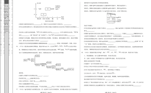 高一化学第一次月考卷（考试版）A3版_1多考区联考试卷_2510092025-2026学年高一化学上学期第一次月考_2025-2026学年高一化学上学期第一次月考（陕晋青宁专用，人教版2019）Word版含解析