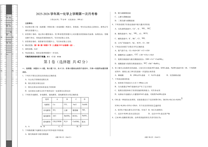 高一化学第一次月考卷（考试版）A3版_1多考区联考试卷_2510092025-2026学年高一化学上学期第一次月考_2025-2026学年高一化学上学期第一次月考（陕晋青宁专用，人教版2019）Word版含解析