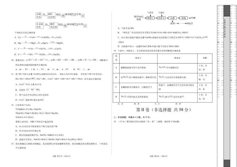 高一化学第一次月考卷（考试版）A3版_1多考区联考试卷_2510092025-2026学年高一化学上学期第一次月考_2025-2026学年高一化学上学期第一次月考（陕晋青宁专用，人教版2019）Word版含解析