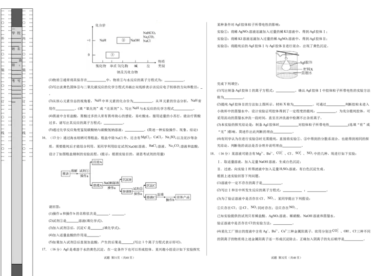 高一化学第一次月考卷（考试版）A3版_1多考区联考试卷_2510092025-2026学年高一化学上学期第一次月考_2025-2026学年高一化学上学期第一次月考（陕晋青宁专用，人教版2019）Word版含解析