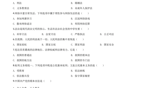 精品解析：黑龙江省绥化市2020年中考道德与法治试题（原卷版）_中考真题_7.政治中考真题2015-2024年_2020政治真题79份_2020年中考真题精品解析道德与法治(黑龙江绥化卷)精编word版