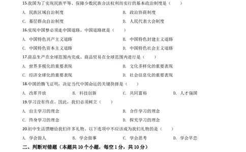 精品解析：黑龙江省绥化市2020年中考道德与法治试题（原卷版）_中考真题_7.政治中考真题2015-2024年_2020政治真题79份_2020年中考真题精品解析道德与法治(黑龙江绥化卷)精编word版