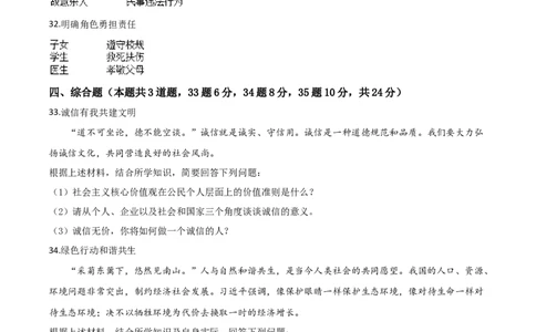 精品解析：黑龙江省绥化市2020年中考道德与法治试题（原卷版）_中考真题_7.政治中考真题2015-2024年_2020政治真题79份_2020年中考真题精品解析道德与法治(黑龙江绥化卷)精编word版